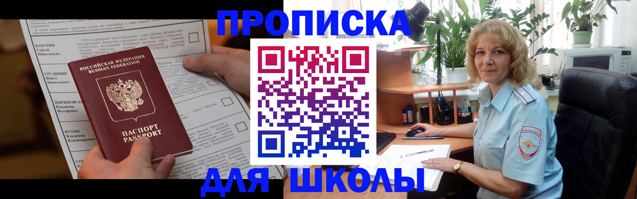 регистрация для школы в Апатитах