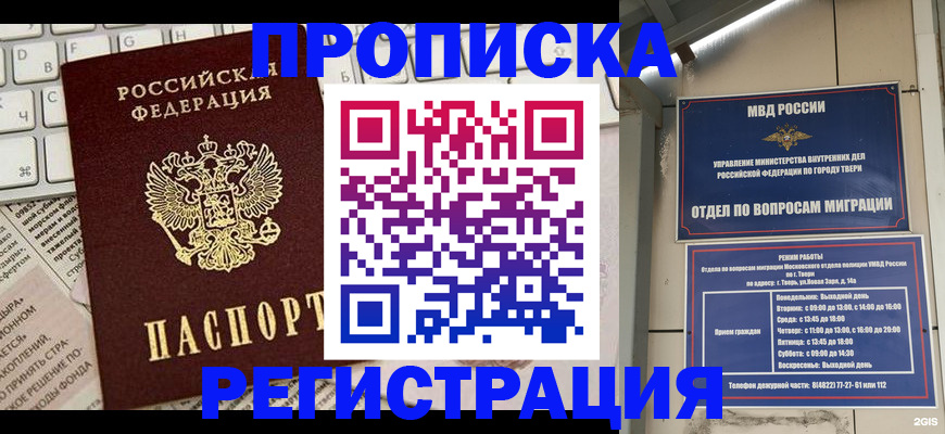 прописка ребенка в Апатитах